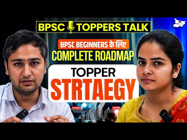 70th BPSC Topper Sikha: Beginners के लिए Complete Roadmap & Strategy | BPSC StudyIQ