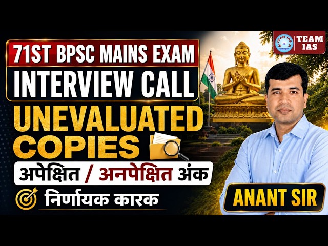 Unevaluated Copies - 71st BPSC Mains - Expected vs. Unexpected Marks #bpsc71st #71stbpsc #bpscresult