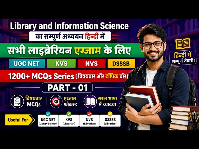 Library Science Classes Online | LIS Lecture 01 | KVS, NVS UGC NET, RSMSSB, DSSSB Librarian Exams