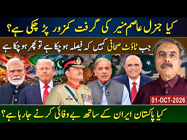 Aftab Iqbal Vlog | Is Asim Munir Losing Control? | Pakistan-Iran Relations | Touts’ New Claims