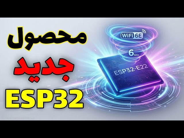 The New ESP32 Revolution | Introducing the New ESP32 Product