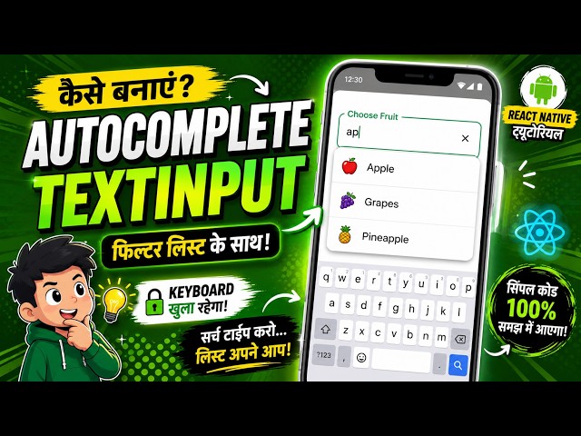 React Native AutoComplete TextInput Tutorial | Filter List & Keep Keyboard Open | IT WALA | Hindi