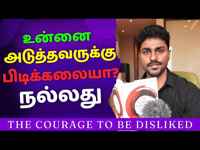 The Courage to be Disliked | அடுத்தவருக்கு பிடிக்கலையா? | Tamil Book Summary | Karka Kasadara