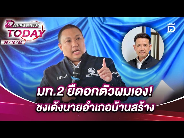 Deputy Interior Minister Admits: "I Pushed for the Ban Sang District Chief’s Transfer!" | DAILYNE...