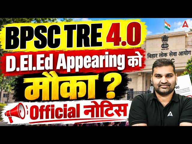 BPSC TRE 4.0 Latest News | BPSC TRE 4.0 D.El.Ed Appearing | BPSC TRE 4.0 Notification 2026