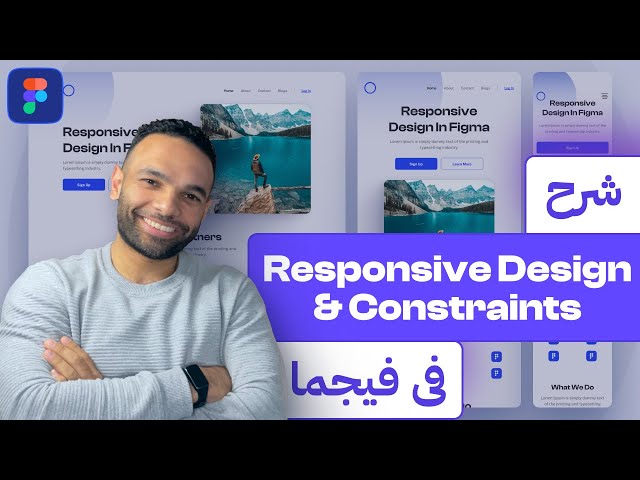 شرح الـ Responsive Design و الـ Constraints في فيجما - Figma Tutorial