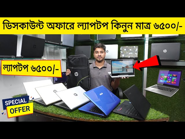 ডিসকাউন্ট অফারে ল্যাপটপ 💻 ৬৫০০ টাকায় || Laptop Update Price In Bangladesh || Used Laptop Price 2023