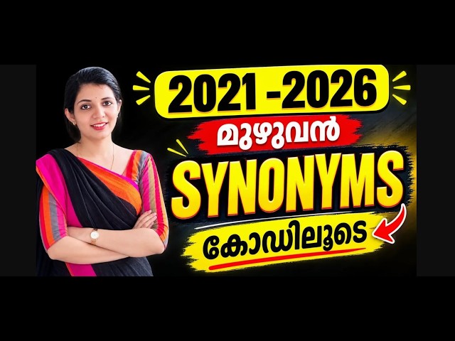 2021 -2026 SYNONYMS USING TRICKS AND CODES ENGLISH|| SRUTHYS LEARNING SQUARE