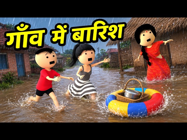 JOKE OF - GAON MEIN BARISH KA MAUSAM ( गाँव में बारिश का मौसम ) - Comedy time toons
