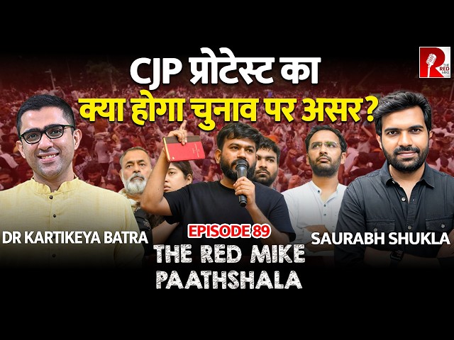 छात्रों के आंदोलन का चुनाव में असर होगा? Ft Dr Kartikeya Batra