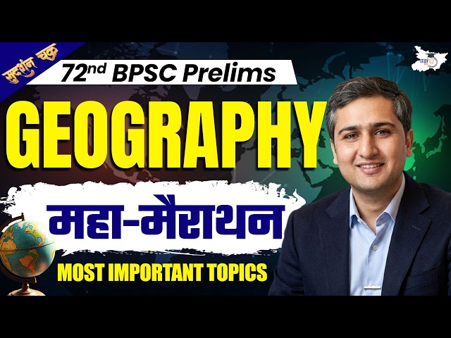 72nd BPSC Prelims Marathon | Geography Marathon For 72nd BPSC 2026 | By Amit Shree Sir |BPSC StudyIQ