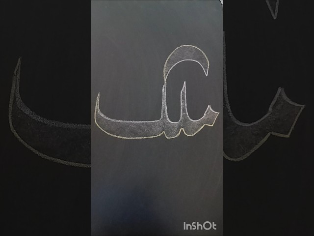 Arabic Calligraphy Tutorial - Malak