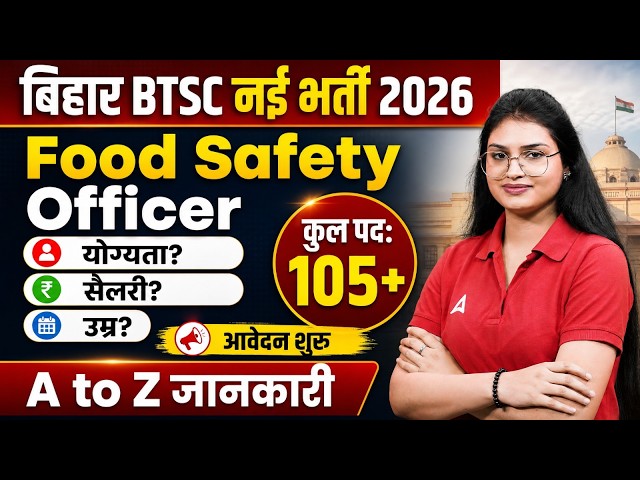 Bihar Food Safety Officer 2026 | BTSC FSO Vacancy Eligibility & Salary Details