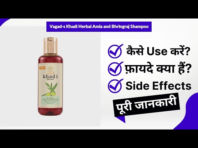 Vagad's Khadi Herbal Amla & Bhringraj Shampoo Uses in Hindi | Side Effects | Review