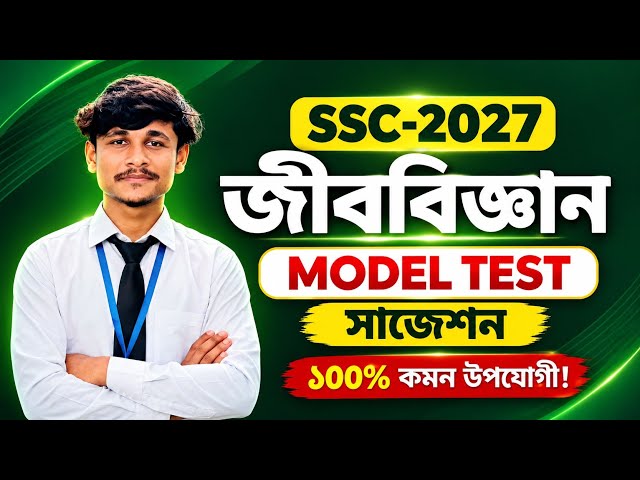 SSC-2027 Biology Suggestion | Which Chapters to Study? | Biology Model Test | Important Chapters ...