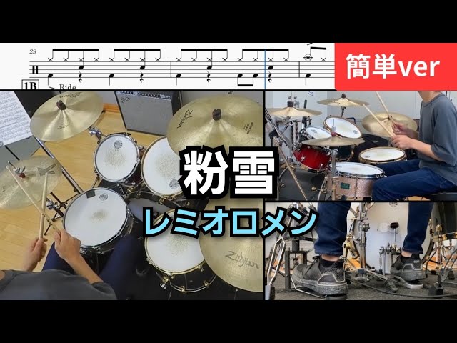 Konayuki [Easy Ver. Drum Sheet Music] Remioromen (CC) Drum Score Easy Drum Ver. 1 Litre of Tears