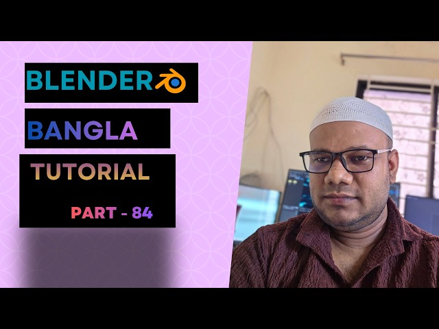 Blender Bangla Tutorial 2026 Part 84 | Blender 3D Tutorial in Bangla | Abu Shama BD Asia