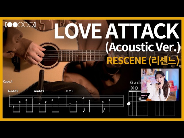 1313.RESCENE - LOVE ATTACK (Acoustic Ver.) Guitar Cover【●●○○○】 | Guitar Tutorial 【TAB】