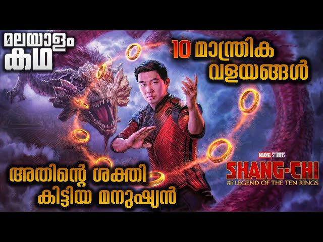 മാർവെലിന്റെ ചൈനീസ് സൂപ്പർഹീറോ 💥 ഷാങ് ചി 💯 @movieflixmalayalam