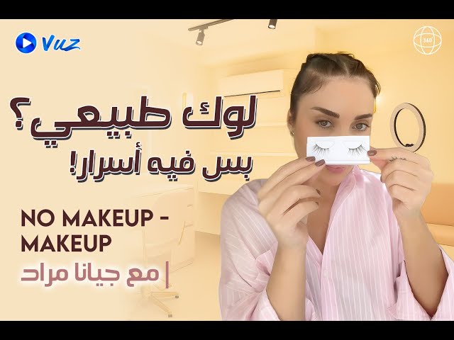 Natural Look Secrets with Giana Mourad! 💄