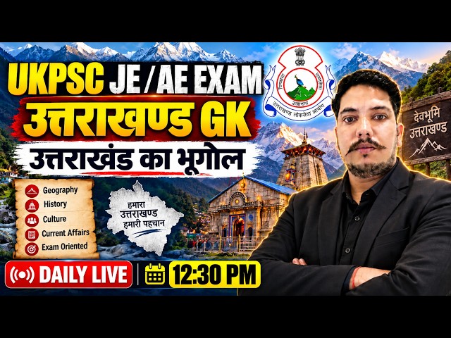 04 | Geography of Uttarakhand उत्तराखण्ड का परिचय | Uttarakhand GK for UKPSC JE/AE 2026 By Umesh Sir