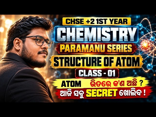 CHSE +2 1st Year Chemistry | Structure of Atom | ପରମାଣୁ Series | Class-01