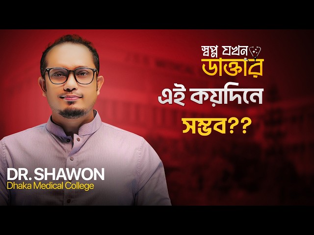 ⏳ Is It Possible in Two Months? Time is Short—But Are Dreams Over? Dr Shawon Academy || DSA