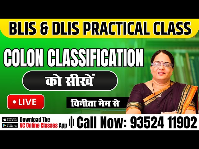 BLIS AND DLIS Practical Class || Colon Classification को सीखें || विनीता मेम से  || Watch Now ||