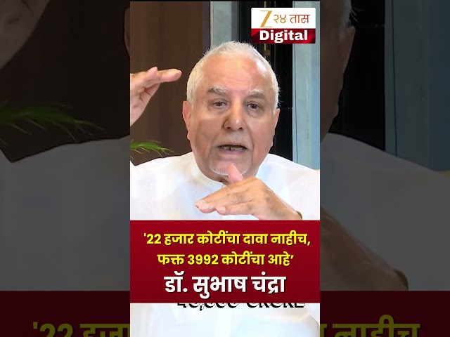 Video Message from Dr. Subhash Chandra | '22 हजार कोटींचा दावा नाहीच, फक्त 3992 कोटींचा आहे'