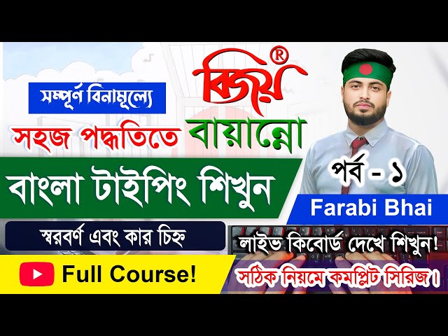 Learn Bangla Typing | Bangla Typing Tutorial for Beginner Part-1 | Bangla Keyboard Typing Full Co...
