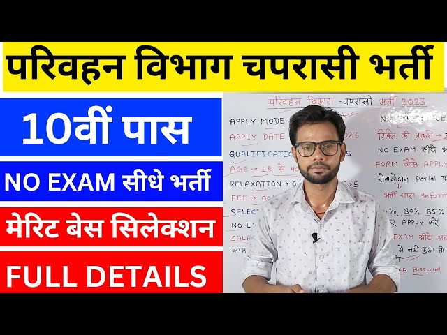 Transport Department Peon Recruitment 2023 | Parivahan Vibhag Recruitment @jobwave4756