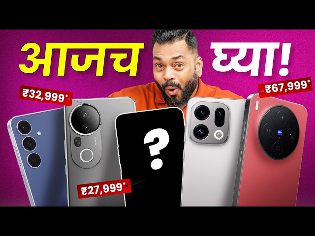 Best Smartphone Deals 2026 😱 इतके स्वस्त पुन्हा मिळणार नाही!