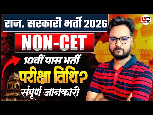 CET Exam 2026 | Will there be a Non-CET exam too? How to prepare for the 10th-grade level exam? |...