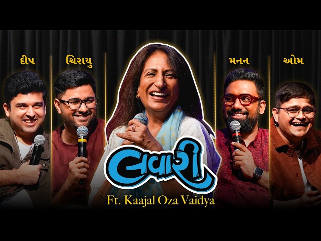 The Lavari Show Ep. 155 | ft. Kaajal Oza Vaidya | The Comedy Factory