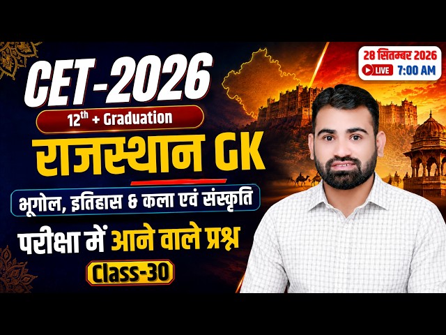 Rajasthan CET 2026 GK 🔥 | Geography, History & Art Culture Important Questions | Raj. GK Class 30