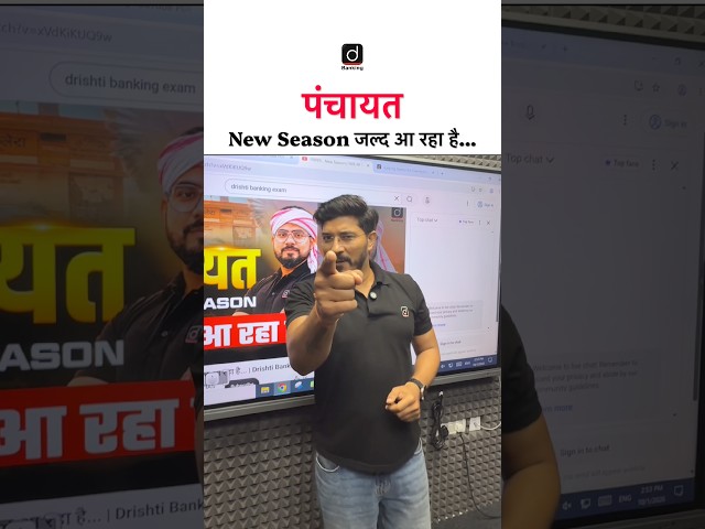 तैयार रहना... जल्द आ रहा है ✅ #panchayat #newseason #graminbank #drishtibanking