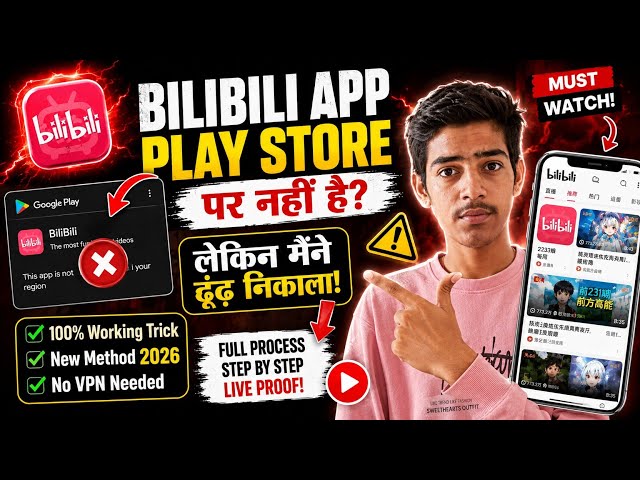 👉 Bilibili App Download Kaise Kare? 😱 | Latest Method 2026 || 