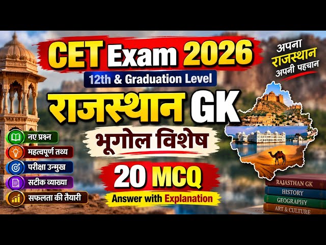 CET 12th Level Important Questions | CET Rajasthan geography MCQ Class 2026 | rajasthan geography 