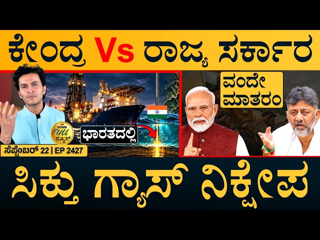 ವಿಶ್ವಸಂಸ್ಥೆಯಲ್ಲಿ ಟ್ರಂಪ್‌ ಭಾಷಣ | Trump UNGA | ONGC Gas | Vande Mataram |Full News | Masth Magaa |Amar