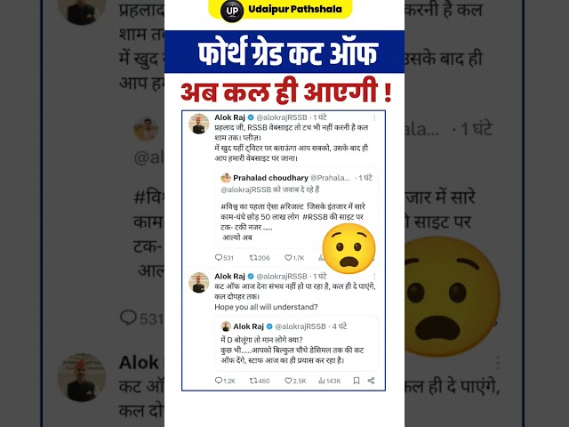 चतुर्थ श्रेणी रिज़ल्ट 2026, फोर्थ ग्रेड कट ऑफ, 4th grade result date, 4th grade cut off /फोर्थ ग्रेड