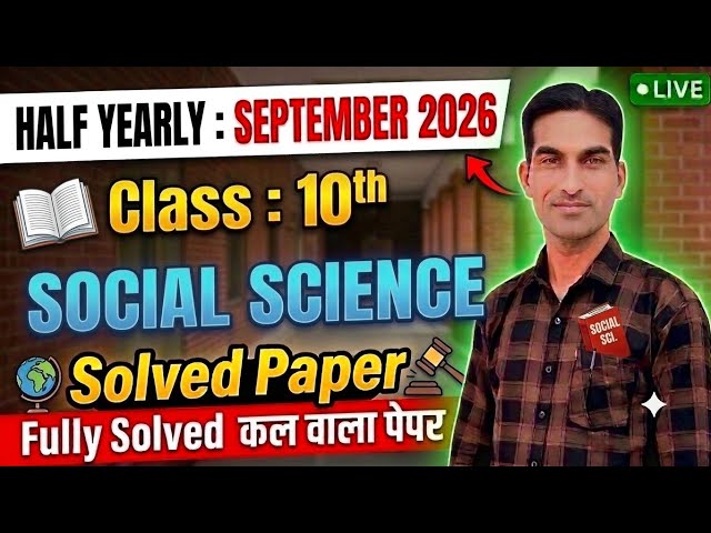 Class 10th Social Science Sample Paper September 2026|Social Science Class 10 Paper September 2026|