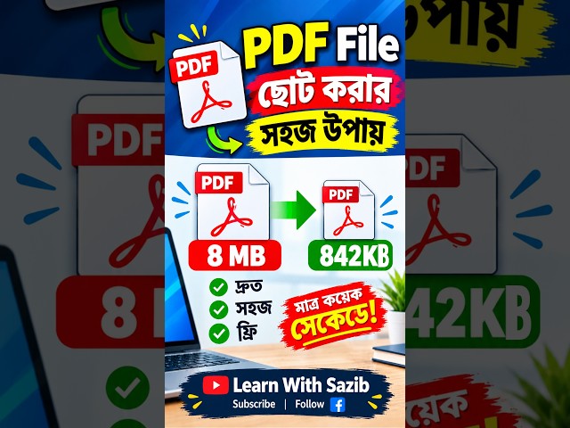 PDF File ছোট করার সহজ উপায় | Compress PDF in Seconds