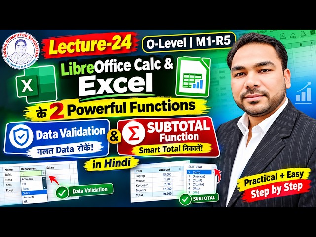 Lecture-24 | O-Level M1-R5 | Excel & LibreOffice Calc |Data Validation & SUBTOTAL Function in Hindi