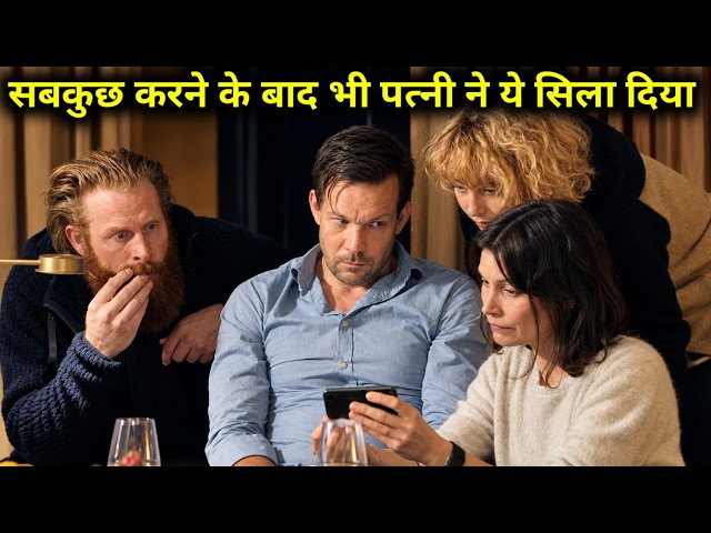 Force Majeure (Turist) 2014 Swedish Movie Explained in Hindi/Urdu | Movie recap Hindi