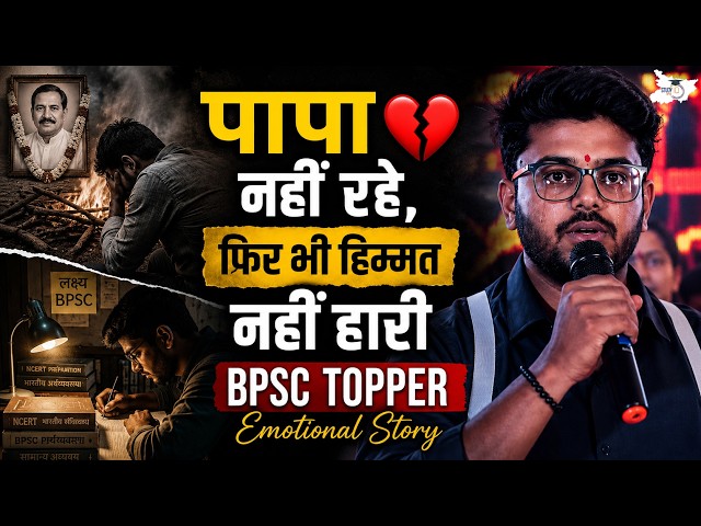 70th BPSC Topper Ankit Sharma Emotional Story🥺पापा नहीं रहे, फिर भी हिम्मत नहीं हारी...