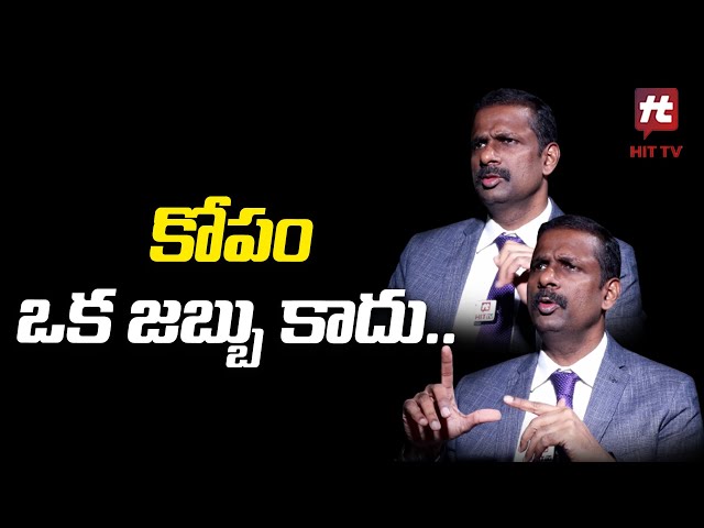 కోపం ఒక జబ్బు కాదు..| Dr Kalyan Chakravarthy | HIT TV