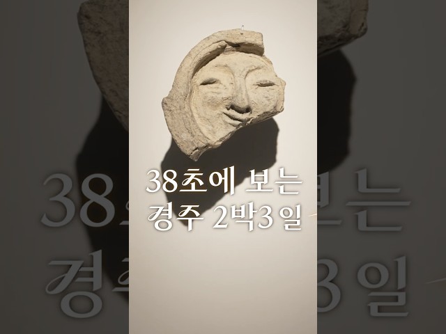 38초에 몰아보는 경주 2박3일 #경주여행
