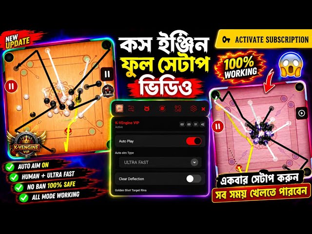Carrom Pool Kos Engine Full Setup 2026 | কস ইঞ্জিন অল সেটিং বাংলা...