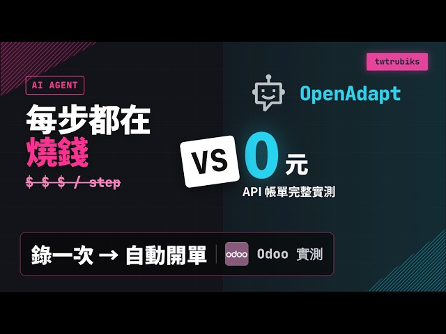 AI Agents Are Burning Cash! OpenAdapt Automates Data Entry with Zero Tokens and Database Verifica...