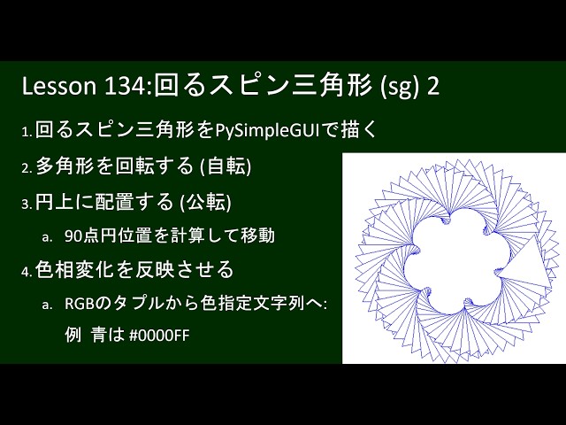 Spinning Triangle (sg) 2: Python for Everyone Beginner Series Episode 134